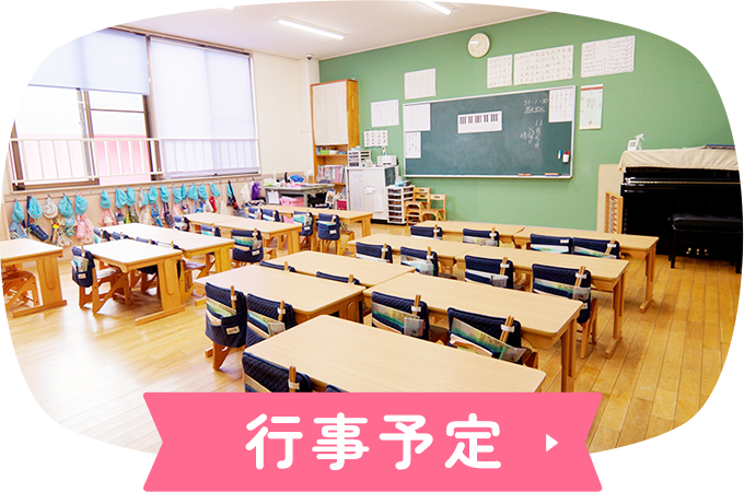 行事予定