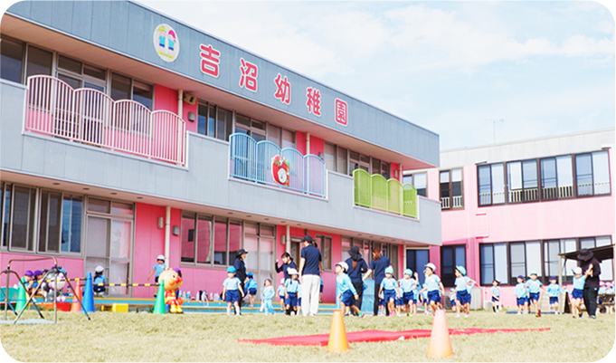 吉沼幼稚園